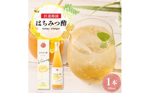 はちみつ酢 （500ml） ／ ハチミツ はちみつ 蜂蜜 お酢 酢 マイルド 調味料 常温