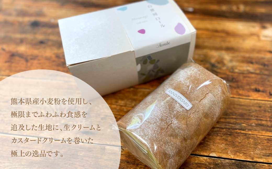 白鷺城ロール 菓子 おやつ デザート スイーツ かわいい 洋菓子 ロールケーキ 生クリーム カスタード カスタードクリーム 国産小麦粉 白鷺城 記念日 誕生日 お祝い