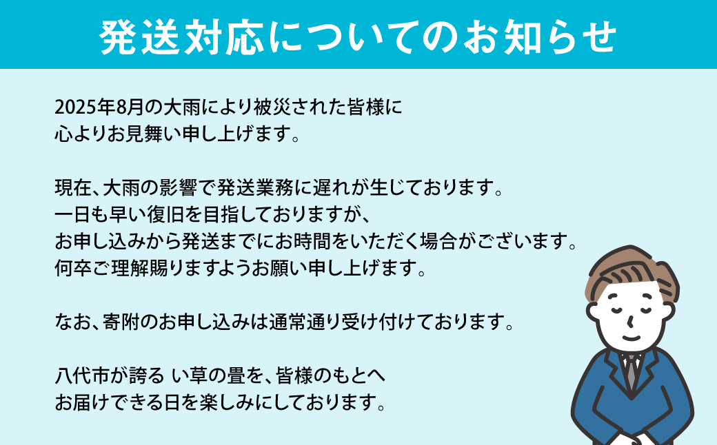 最高級畳表「ひのさらさ」（2畳分）※畳表と床（とこ）の新調	