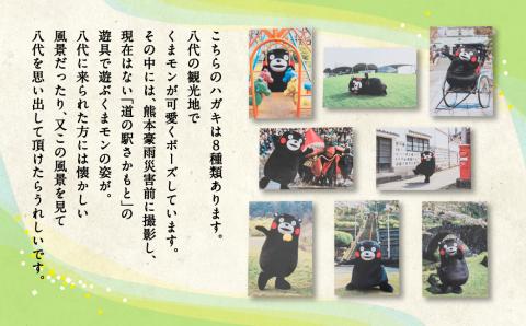 八代美景 ハガキセット