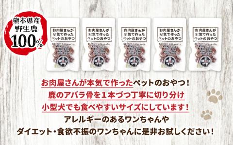 【 ペット家ヨシナガ 】 鹿肉ブラウニー風ジャーキー 250g お肉 熊本県産 野生 鹿 ダイエット ペットフード