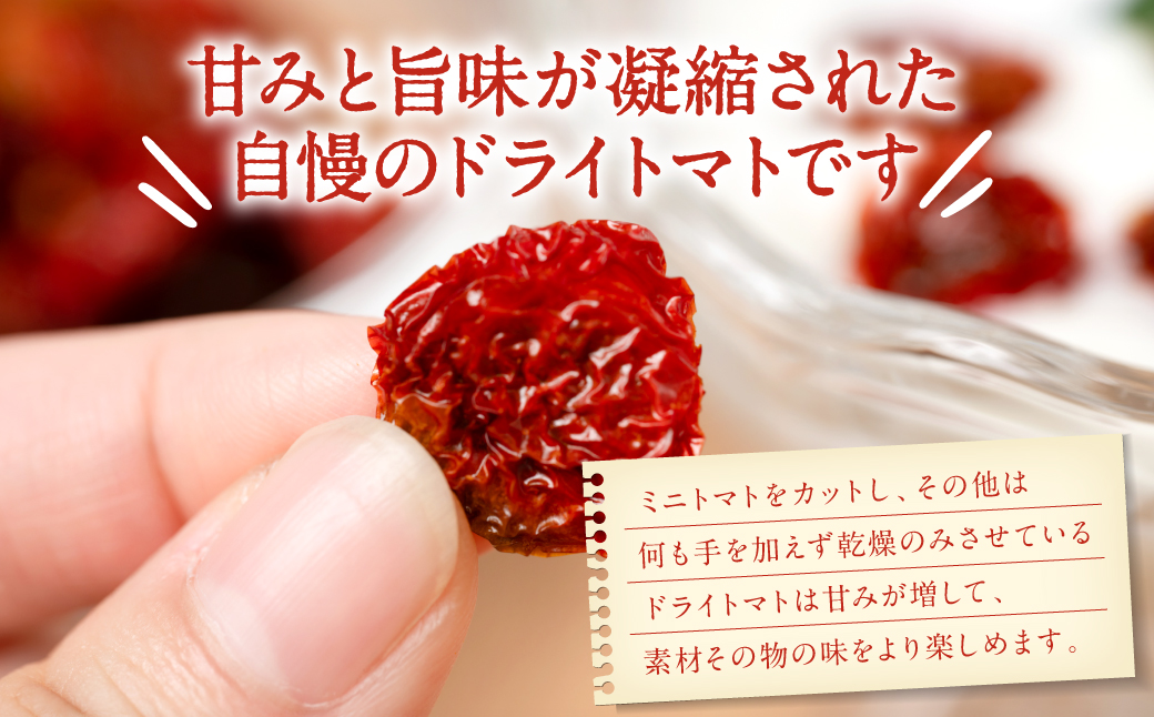 地熱ドライトマト 30g×2袋 トマト 栄養豊富 甘い 美味しい 濃厚 熊本県産