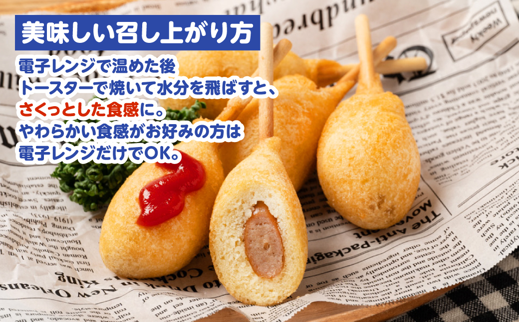 ミニ アメリカンドッグ 20本（卵 乳 不使用）国産豚肉使用 ウインナー 卵不使用 乳不使用 国産小麦粉使用 行楽 間食 夜食 オードブル お家パーティ 集まり 家族団らん ホームパーティ 運動会 遠足 ピクニック