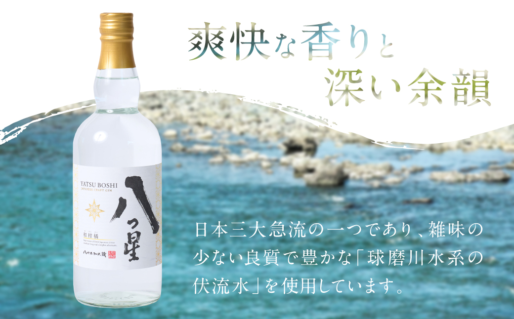 八代不知火蔵（やつしろしらぬいぐら）「八つ星・和柑橘（クラフトジン）」700ml×2本 お酒 蒸留酒 スピリッツ 酒 和柑橘 青柚子 不知火 晩白柚 ボタニカル フレッシュな香り ストレート ソーダ ロック 