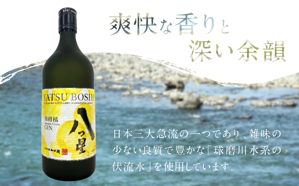 八代不知火蔵（やつしろしらぬいぐら）「八つ星・和柑橘（クラフトジン）」700ml×2本 お酒 蒸留酒 スピリッツ 酒 和柑橘 青柚子 不知火 晩白柚 ボタニカル フレッシュな香り ストレート ソーダ ロック 