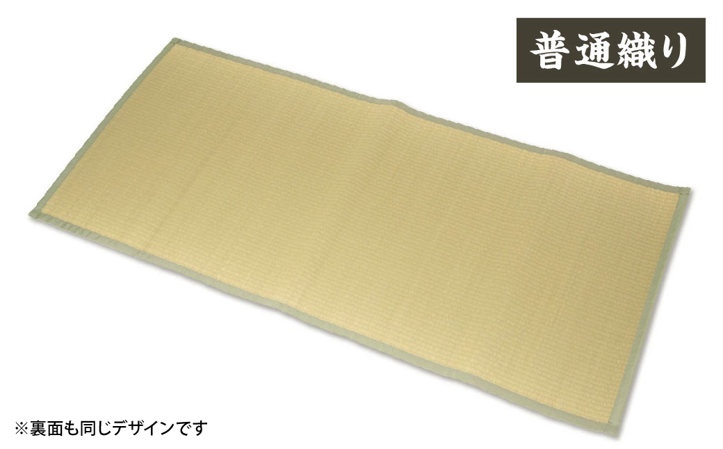 【青】すっぴん寝茣蓙 普通織り 195cm×90cm ねござ 熊本県産 ゴザ ござ 長方形 い草 イグサ 畳 ラグ