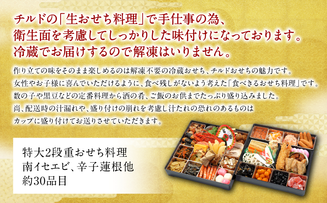 【先行予約】熊本県八代市 特大10.5寸 2段重チルド「女性やお子様が喜ぶおせち料理」約30品目 寿司日本料理 葵 3～5人前 お節 おせち おせち料理 年末配送 グルメ お取り寄せ 新春 正月 【2026年12月31日お届け】