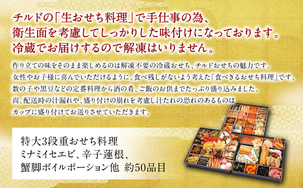 【先行予約】 熊本県八代市特大10.5寸3段重チルド「女性やお子様が喜ぶおせち料理」 寿司日本料理 葵 約50品目 5-7人前 ローストビーフ100gと蟹脚ボイルポーション15本付き お節 おせち おせち料理 年末配送 グルメ お取り寄せ 新春 正月 【2025年12月31日お届け】