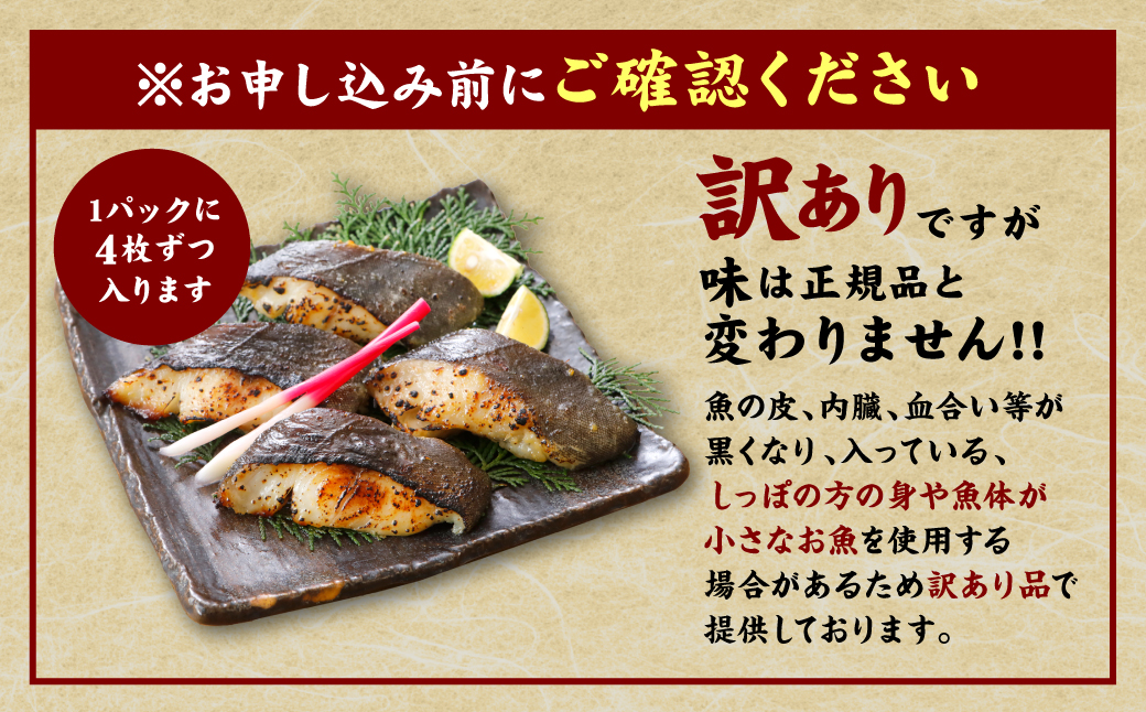 【順次発送】【訳あり】高級銀だら 西京漬けたっぷり16枚 4枚×4パック お弁当 赤酒 料亭の味 オーブントースター調理 晩酌 夕飯 秘伝の味噌