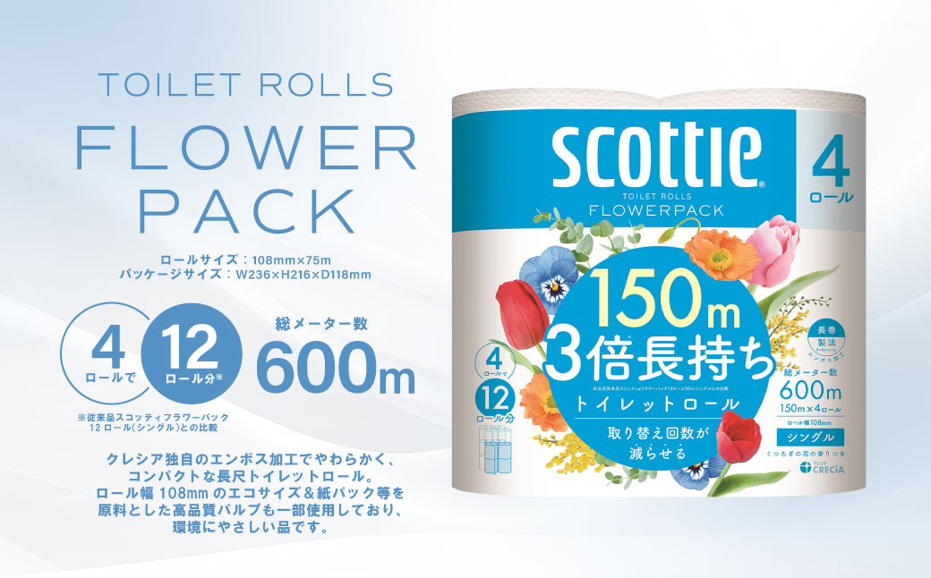 【スコッティ】 トイレットロール シングル フラワーパック 3倍長持ち 48ロール 香りつき 防災備蓄 ストック 備蓄 新生活 防災 消耗品 生活用品 日用消耗品 日用品 トイレットペーパー