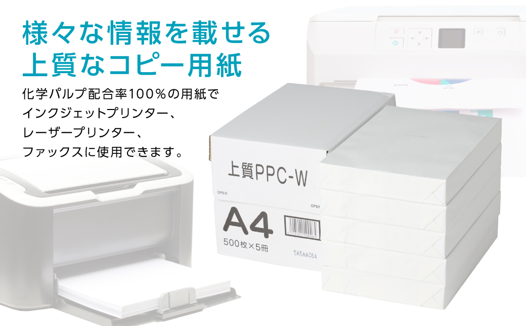 日本製紙 上質PPC-W A4コピー用紙 2500枚（500枚x5パック） 上質紙 白色 事務用品 コピー機 複写機