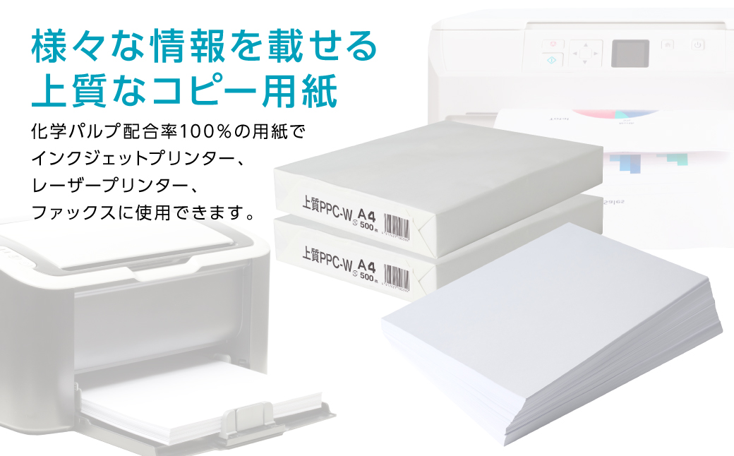 日本製紙 上質PPC-W A4コピー用紙 1000枚（500枚x2パック） 上質紙 白色 事務用品 コピー機 複写機