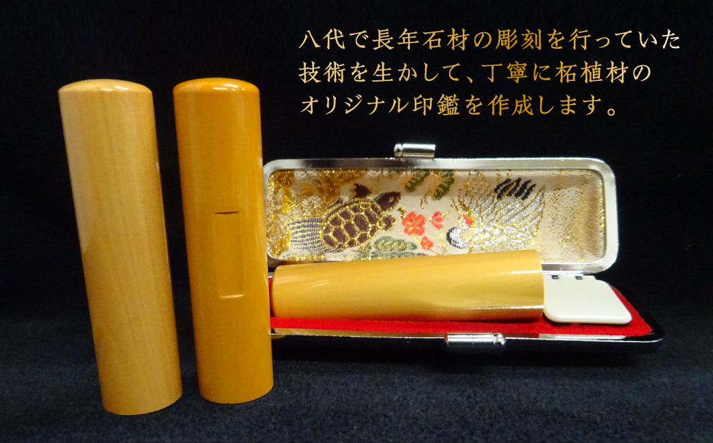 印鑑 柘植 朱肉つば付きケース付き (直径16.5mm×長さ60mm) 【アタリなし】 はんこ 判子 実印 認印 銀行印 お祝い 就職 祝い 男性 女性 熊本 八代 国産