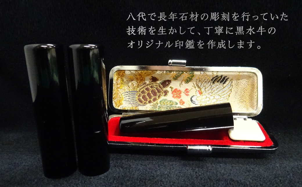 印鑑 黒水牛 朱肉つば付きケース付き (直径13.5mm×長さ60mm) 【アタリ付き】 はんこ 判子 実印 認印 銀行印 お祝い 就職 祝い 男性 女性 熊本 八代 国産