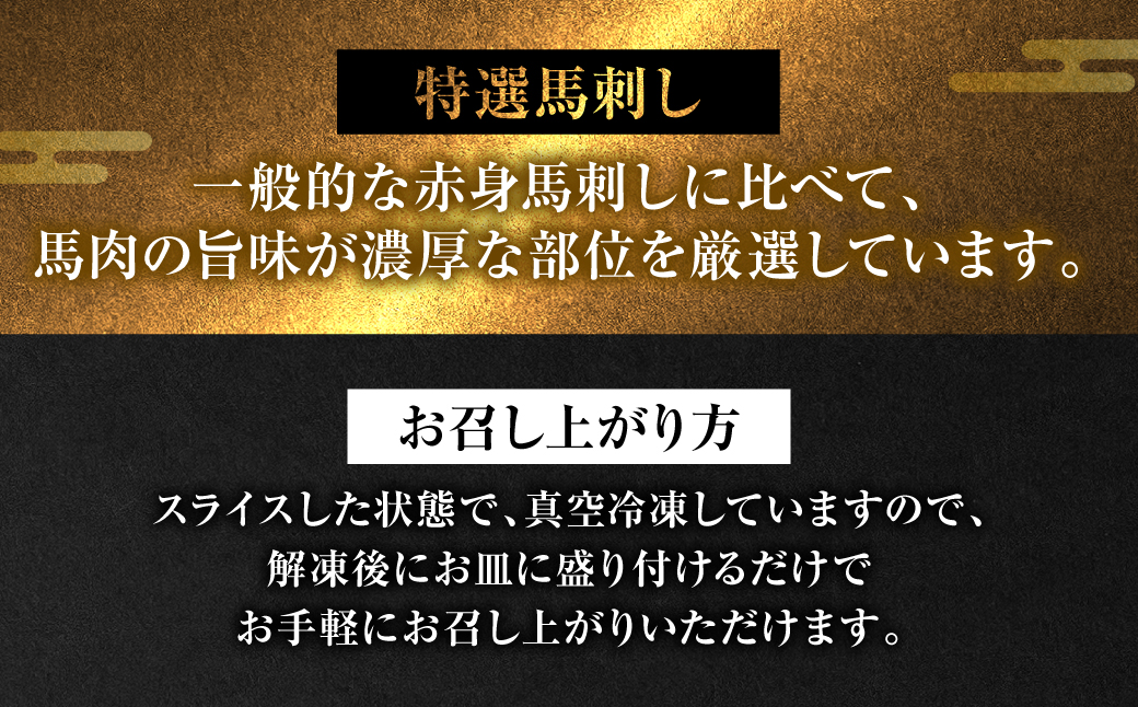 【桜屋】 特選 馬刺し スライス 300g 馬さし お肉 馬肉 刺身 刺し身 馬刺し 冷凍 おかず おつまみ 熊本県 八代市