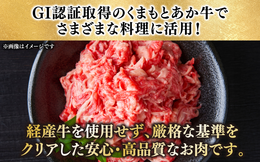 熊本県産 GI認証取得 くまもとあか牛 切り落とし 合計800g 牛肉 あか牛 肉 切り落とし 炒め物 おかず お取り寄せ グルメ 小分け パック 冷凍