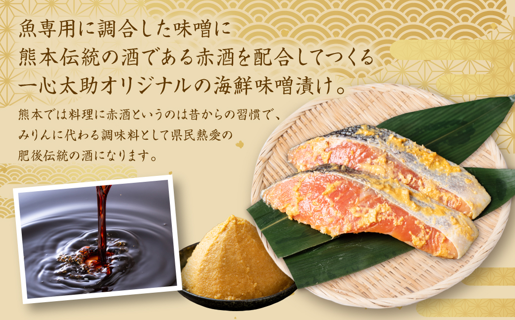 酒蔵育ち 肥後のプレミアムサーモン 味噌漬け 2切入×1パック サーモントラウト 銀鮭 味噌漬け 赤酒 切身 切り身 和食 魚 おかず 熊本県 八代市