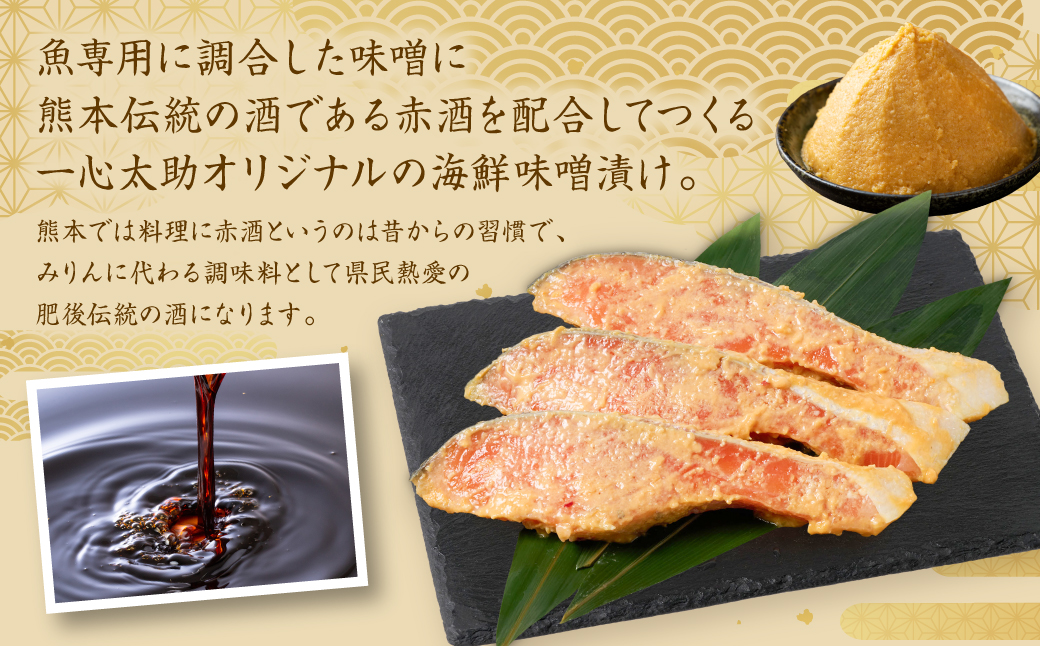 【定期便6回】酒蔵育ち 肥後のプレミアムサーモン 味噌漬け 3切入×1パック サーモントラウト 銀鮭 味噌漬け 赤酒 切身 切り身 和食 魚 おかず 熊本県 八代市