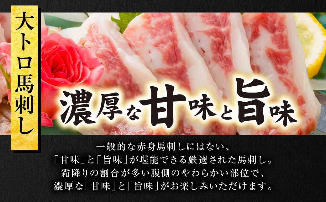 大トロ馬刺し 300g 馬さし お肉 馬肉 刺身 刺し身 馬刺し 馬刺しブロック 霜降り おかず おつまみ 熊本県 八代市