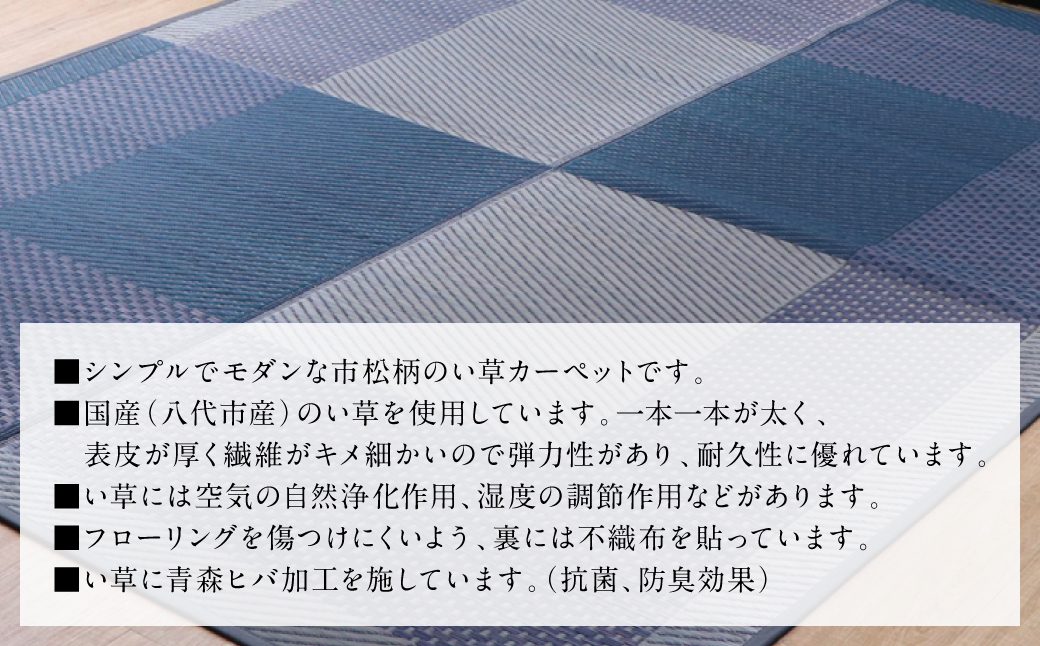 熊本県八代市産のい草を使って織り上げたラグ『DXモーニング』(サイズ：191cm×250cm)(カラー：ネイビー) 国産 イグサ 茣蓙 ござ ラグ カーペット 絨毯 マット 織物 敷き物 インテリア