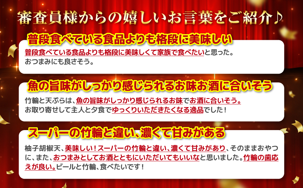【着日指定必須】日奈久竹輪 天ぷらセット（松）ちくわ ちぎり天 ピリ辛天 柚子こしょう天