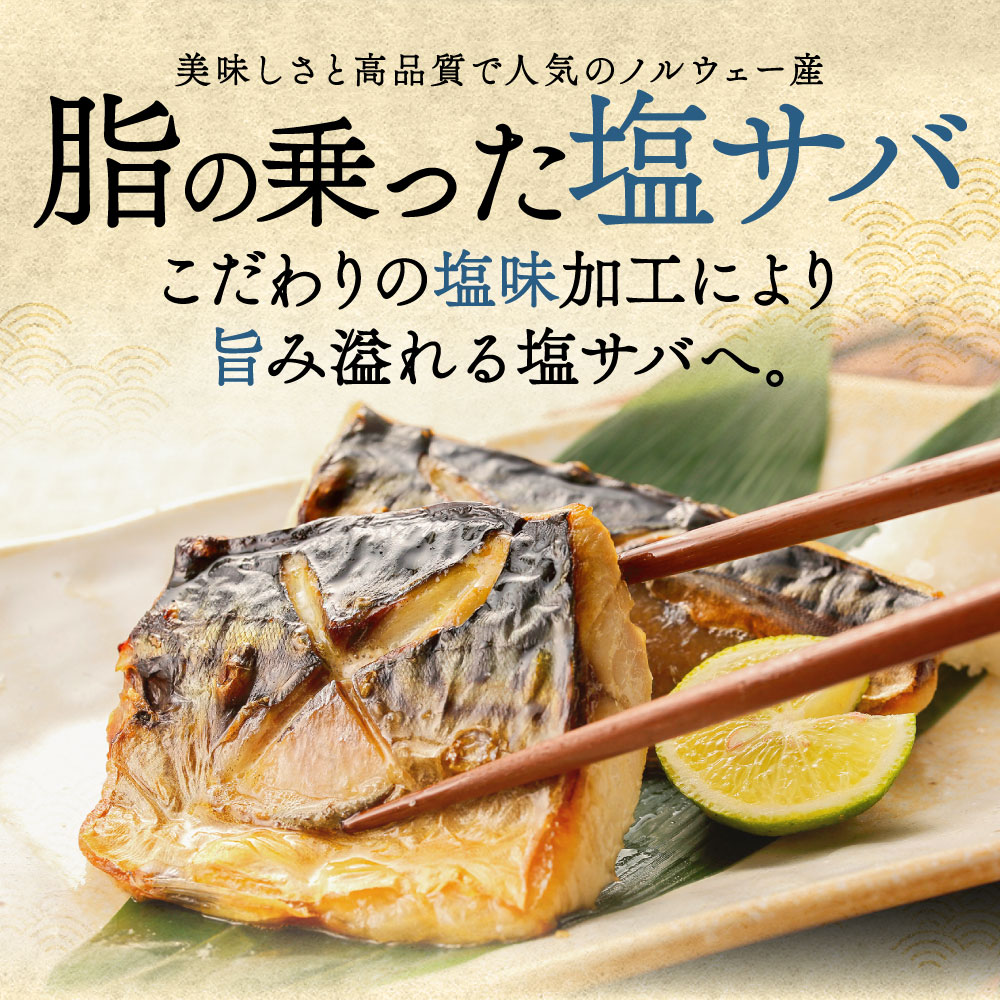 【訳あり】昆布塩サバ 合計約2kg 鯖 さば 真鯖 真サバ 真さば 鮮サバ 鮮さば 鮮鯖 鮮魚 冷凍 鯖の塩焼き 鯖の味噌煮 惣菜 お弁当 おつまみ