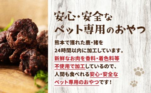 【 ペット家ヨシナガ 】 鹿肉ブラウニー風ジャーキー 250g お肉 熊本県産 野生 鹿 ダイエット ペットフード
