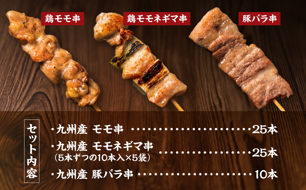 九州産 焼き鳥 セット 60本 やきとり BBQ 惣菜 小分け ボリューム バラエティー 国産 簡単 調理 おつまみ 詰め合わせ 冷凍