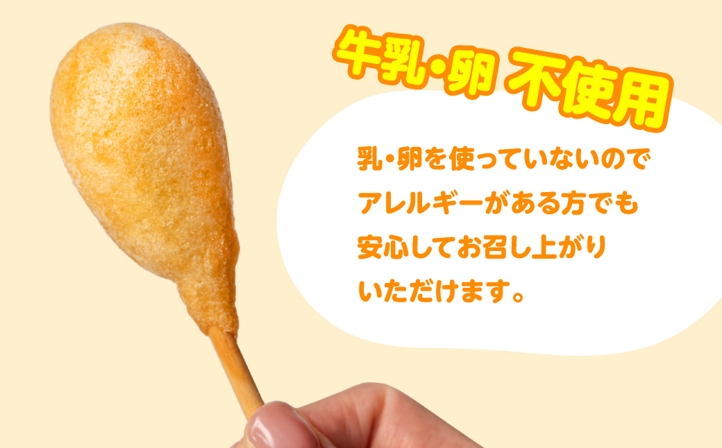 ミニ アメリカンドッグ 20本（卵 乳 不使用）国産豚肉使用 ウインナー 卵不使用 乳不使用 国産小麦粉使用 行楽 間食 夜食 オードブル お家パーティ 集まり 家族団らん ホームパーティ 運動会 遠足 ピクニック