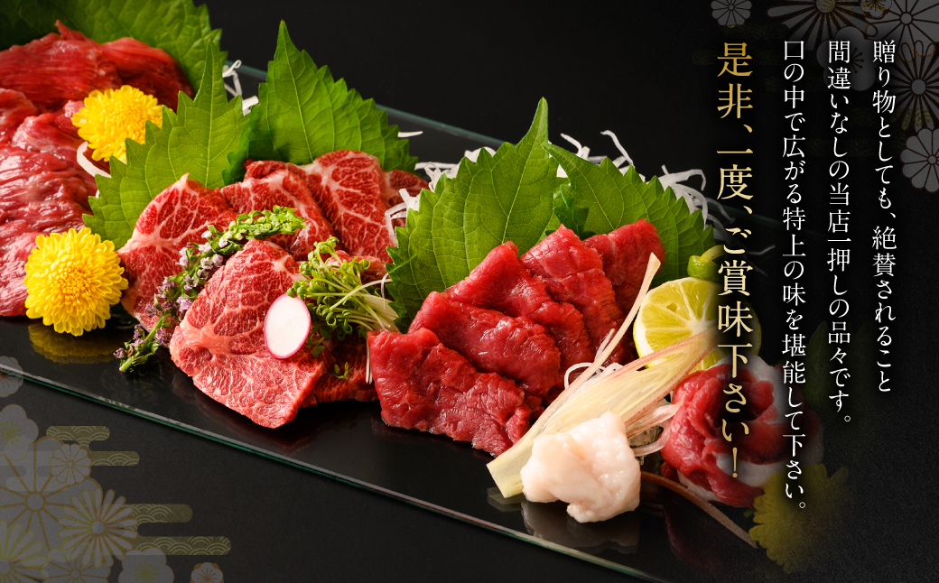 【着日指定必須】熊本 生馬刺し 4種セット 430g 馬刺専用醤油付 馬さし お肉 馬肉 馬刺し 赤身 霜降り たてがみ 冷蔵