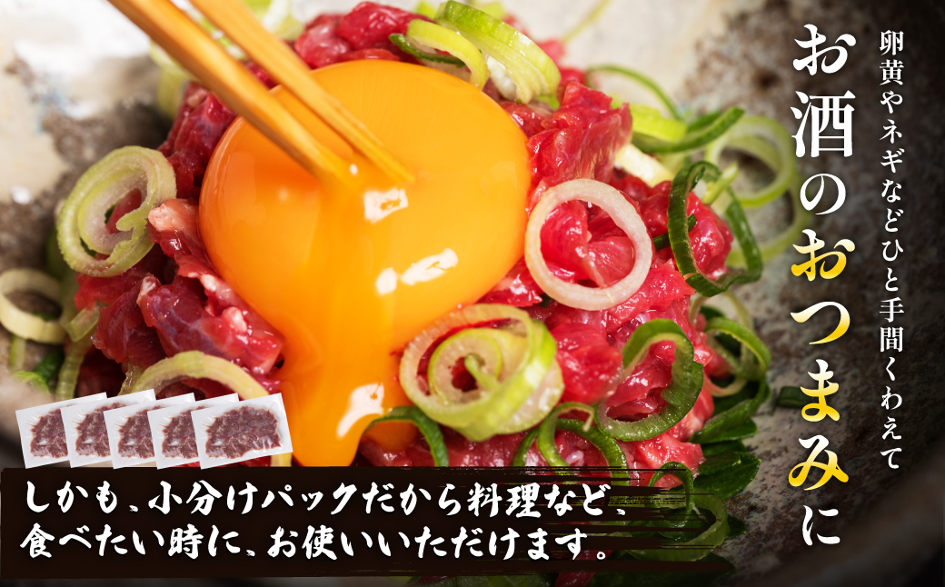 馬肉さくらユッケ 合計250g 約50g×5パック 馬ユッケ 馬刺し 冷凍 新鮮 馬肉 さくら肉 桜肉 馬 小分け 食べきり 50gずつ 生食