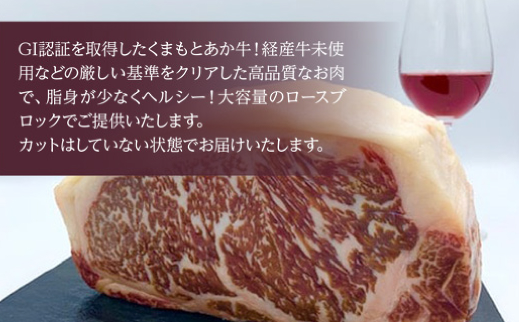熊本県産 くまもとあか牛 ロースブロック 2000g GI認証 お肉 牛肉 あか牛 褐毛和種 ロース ロース肉  ブロック肉 2kg 冷凍 国産 熊本県 九州