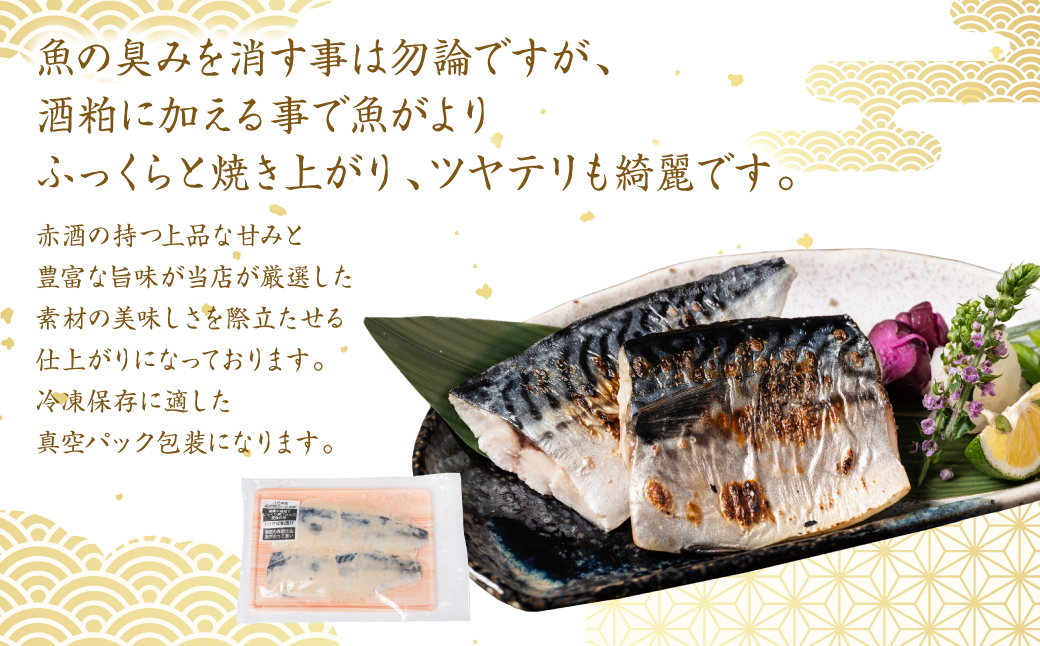 熊本の酒粕と東肥の赤酒でつくるトロさばの酒粕漬け 4切入×5パック 合計20切 おかず レシピ トロサバ とろさば 赤酒 酒粕 粕漬 さば サバ 鯖 焼き魚 魚 熊本 八代市