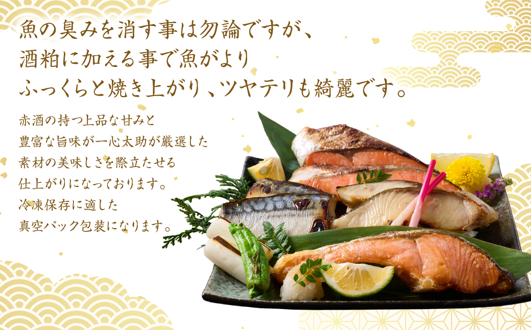 海産物の一心太助オススメセット（粕漬け３種と甘塩プレミアム銀鮭切身）プレミアムサーモン サーモントラウト トロさば  銀だら 銀鮭 粕漬け 甘塩 赤酒使用 海鮮 切り身 切身 魚 和食 