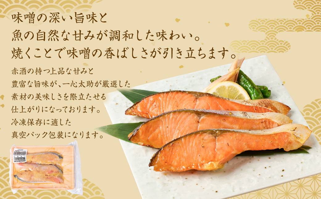 酒蔵育ち 肥後のプレミアムサーモン 味噌漬け 3切×1パック と プレミアムサーモン切身 約500g セット サーモントラウト 銀鮭 味噌漬け 赤酒 切身 切り身 和食 魚 おかず 熊本県 八代市