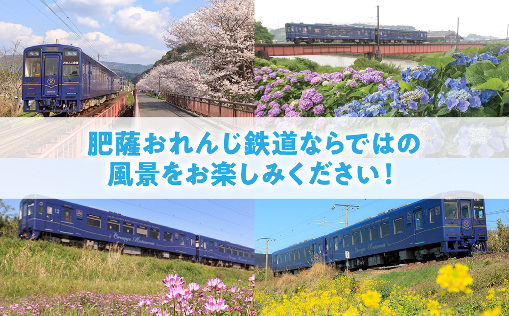 ＜肥薩おれんじ鉄道沿線自治体共通返礼品＞ 肥薩おれんじ鉄道 おれんじ一日フリー切符 （八代駅～川内駅間） 【65歳以上または小人2枚】　 電車 きっぷ 乗車券