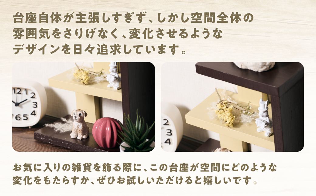 ディスプレイ用台座