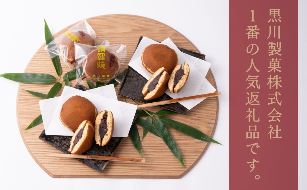 銅鑼焼（黒川製菓）約35g×20個入 どら焼き スイーツ 和菓子 あんこ 小豆 手焼き 個包装 プレゼント 老舗 熊本県 八代市