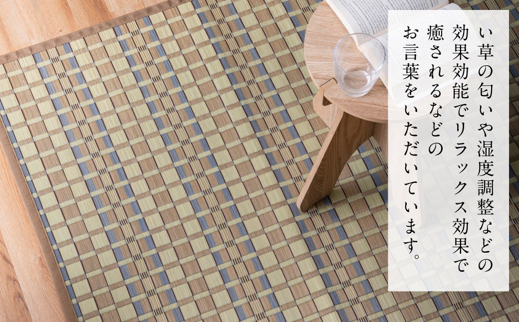 熊本県八代市産のい草を使って丹精込めて織り上げた『タロ』(サイズ：江戸間2畳)(カラー：ベージュ) 国産 イグサ 茣蓙 ござ ラグ カーペット 絨毯 マット 織物 敷き物 インテリア