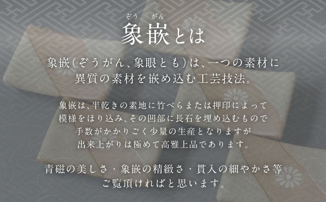 青磁象嵌菊花文箸置(5個組)　焼き物 箸置き 食器 インテリア 高田焼 上野窯 象嵌 菊 花 和風 カトラリー カトラリーレスト 伝統 工芸品