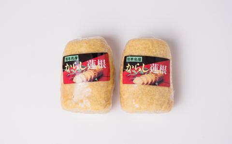 高見 からし蓮根 丸大 250g×2本入り 辛子蓮根 おつまみ 惣菜 九州 冷蔵 熊本名物 辛子 れんこん 蓮根 レンコン 熊本県 八代市 ご当地 郷土料理