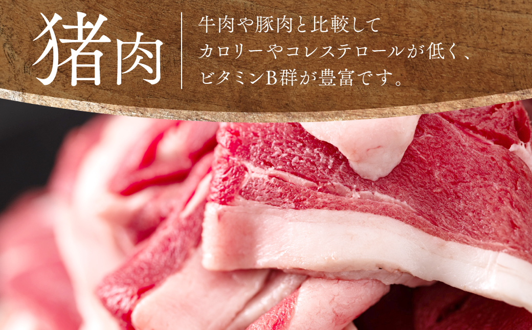猪肉 切り落とし 400g（モモ・ウデ）ボタン肉 いのしし