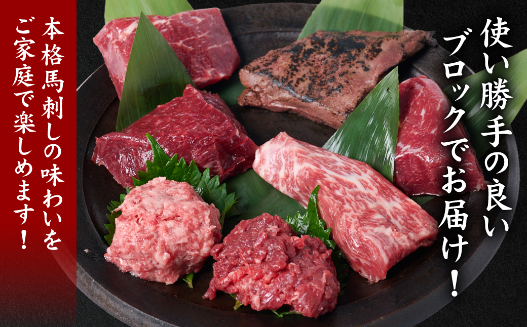 ★旅サラダで紹介されました★ 馬刺し部位堪能 7種食べ比べセット（シモフリ・ロース・赤身・ヒレ・タタキ・桜うまトロ・桜ユッケ）専用タレ付き 馬肉 ブロック 冷凍 個装 パック 詰め合わせ