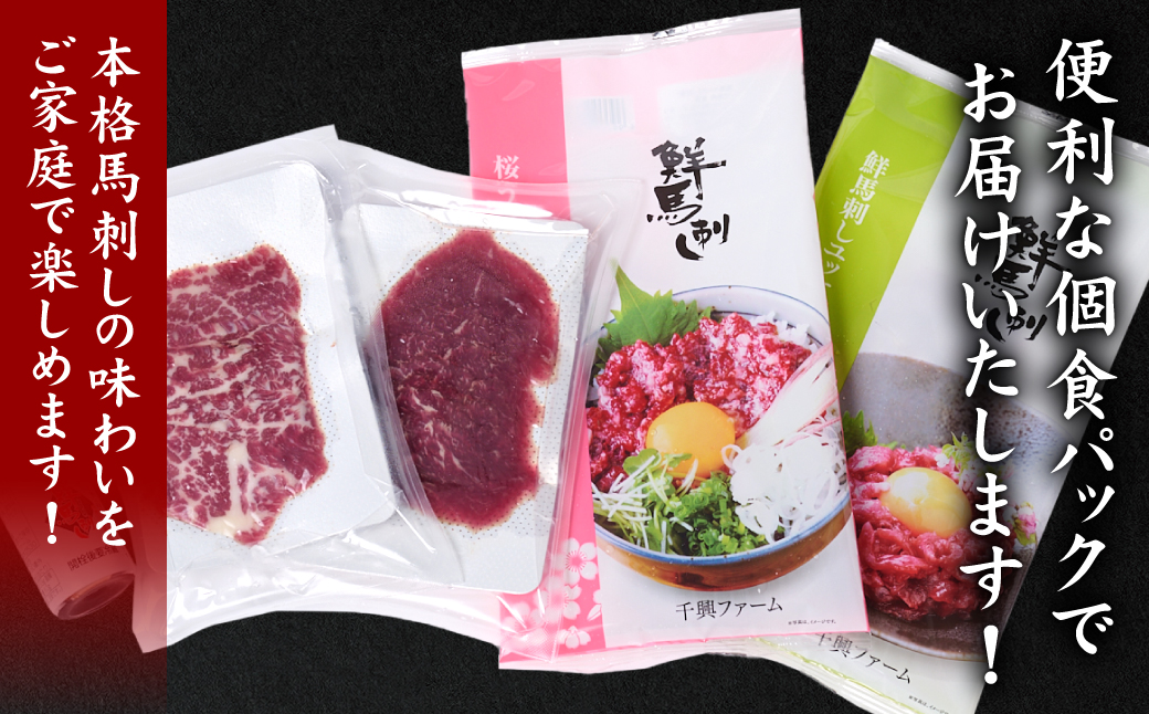 ★旅サラダで紹介されました★ 鮮馬刺しバラエティ4種セット（桜うまトロ・ユッケ・大トロスライス・ローススライス）馬刺し専用タレ付き 馬肉 冷凍 個装 パック 詰め合わせ