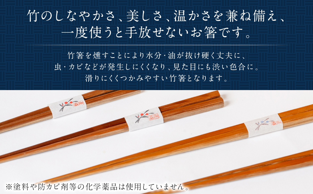 職人による手作り竹箸　匠煤　二十四（24cm）お箸 竹細工 日奈久竹細工 はし 竹 