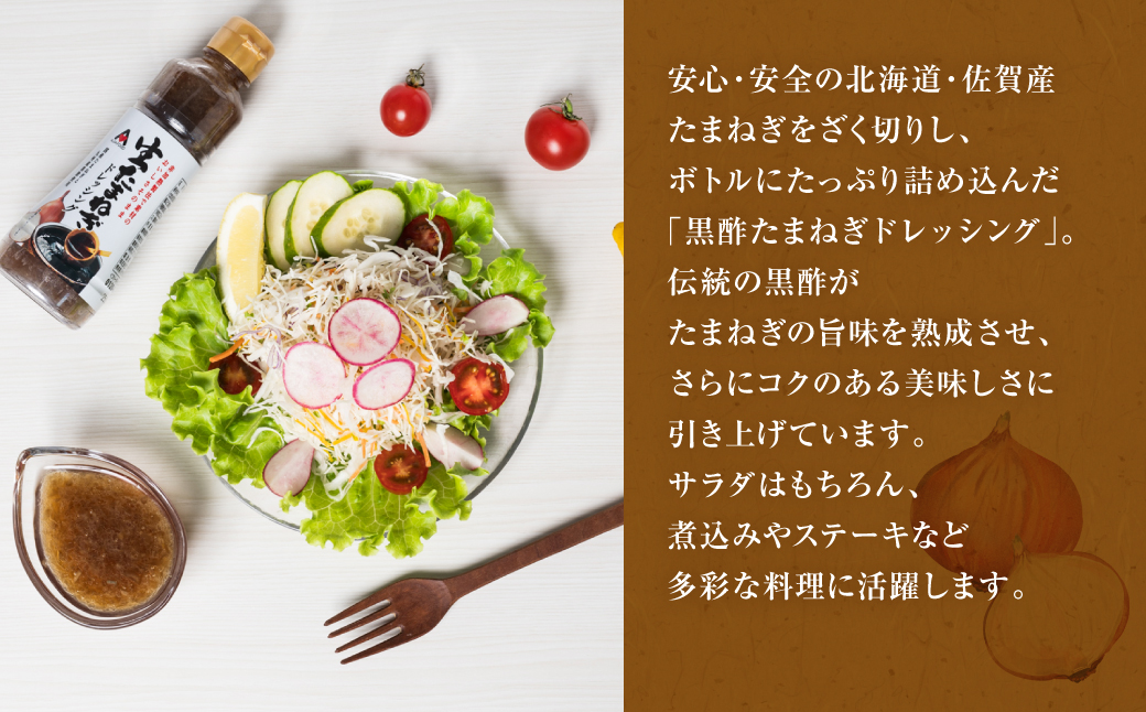 生たまねぎドレッシング(250ml×2本) ドレッシング 黒酢 調味料 ペットボトルタイプ 国産 野菜 サラダ ソース アレンジ 肉料理 魚料理 