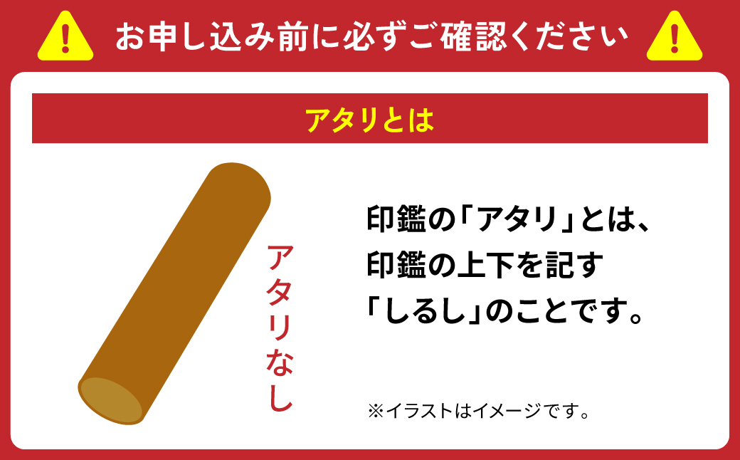 印鑑 オランダ水牛 朱肉つば付きケース付き (直径13.5mm×長さ60mm) 【アタリなし】 はんこ 判子 実印 認印 銀行印 お祝い 就職 祝い 男性 女性 熊本 八代 国産