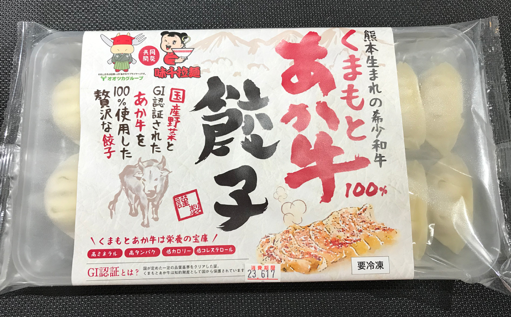 熊本県産 くまもとあか牛 100％ 餃子 60個 （20個×3） ギョウザ ぎょうざ GI認証 あか牛 赤牛 ジューシー 野菜 牛肉 牛 肉 中華 惣菜 お肉 牛肉 冷凍 国産 熊本県 九州