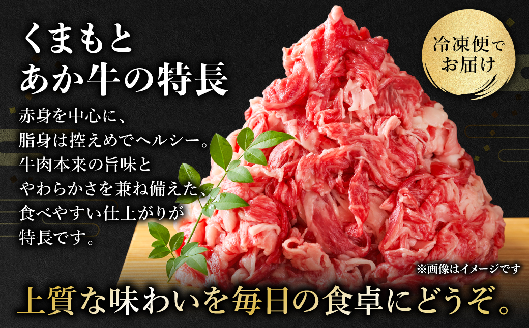 熊本県産 GI認証取得 くまもとあか牛 切り落とし 合計1kg 牛肉 あか牛 肉 切り落とし 炒め物 おかず お取り寄せ グルメ 小分け パック 冷凍