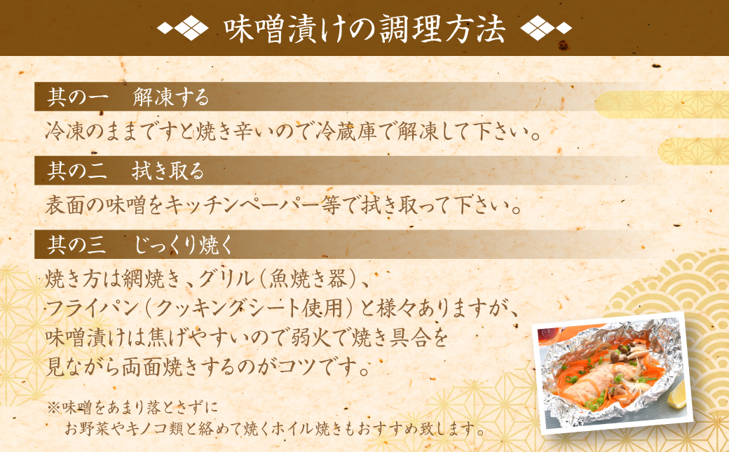 海産物の一心太助オススメセット（味噌漬け３種と甘塩プレミアム銀鮭切身）プレミアムサーモン サーモントラウト トロさば  銀だら 銀鮭 味噌漬け 甘塩 赤酒使用 海鮮 切り身 切身 魚 和食 